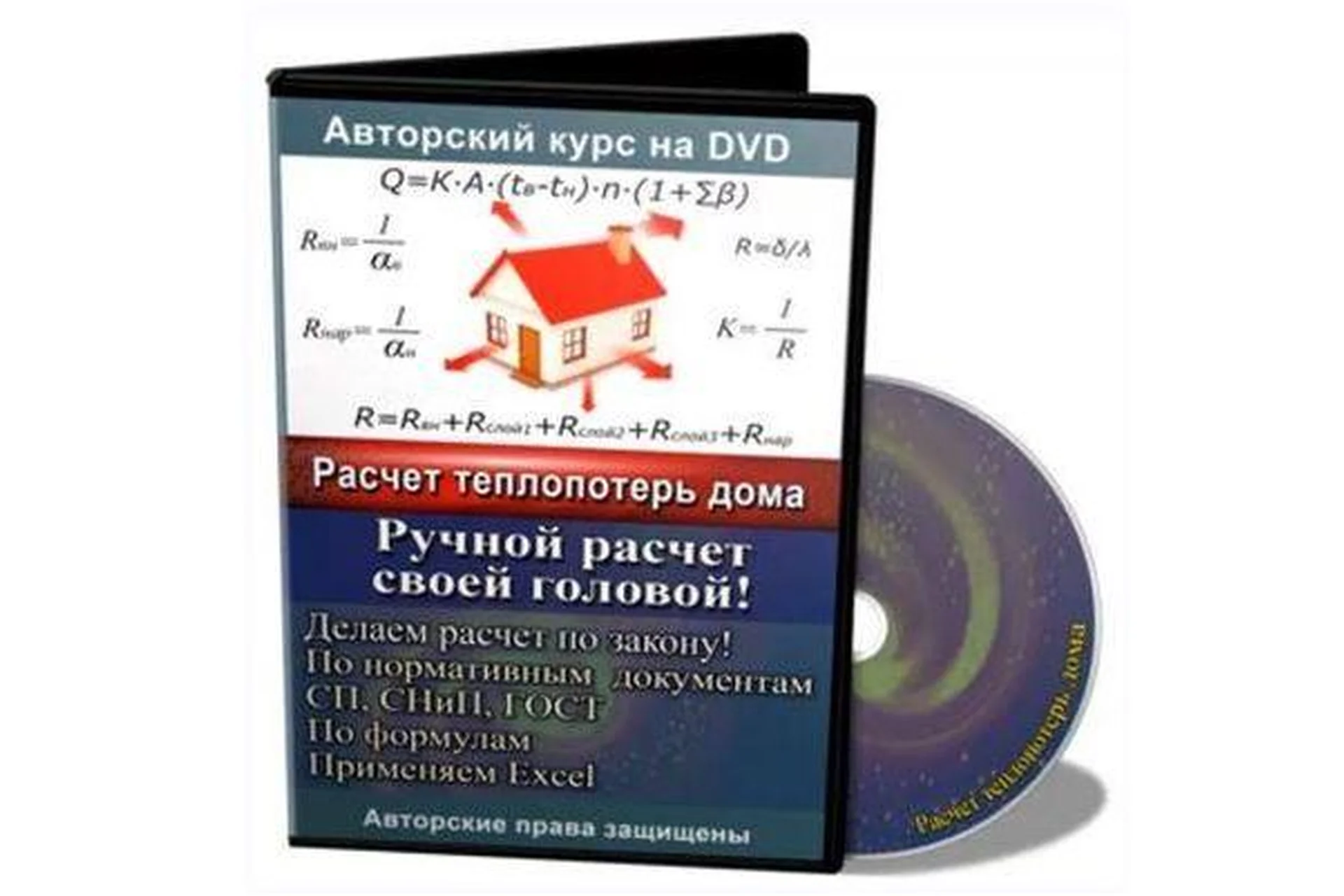 [Гидравлический расчет] Расчет теплопотерь дома через ограждающие конструкции, фото 1 из 1.
