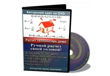 [Гидравлический расчет] Расчет теплопотерь дома через ограждающие конструкции