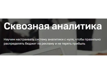 [Нетология] Сквозная аналитика (Наталья Секацкая)