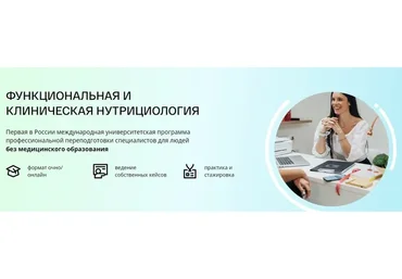 [nutrifirst] Функциональная и клиническая нутрициология. 5 модуль 2022 (Михаил Гаврилов)