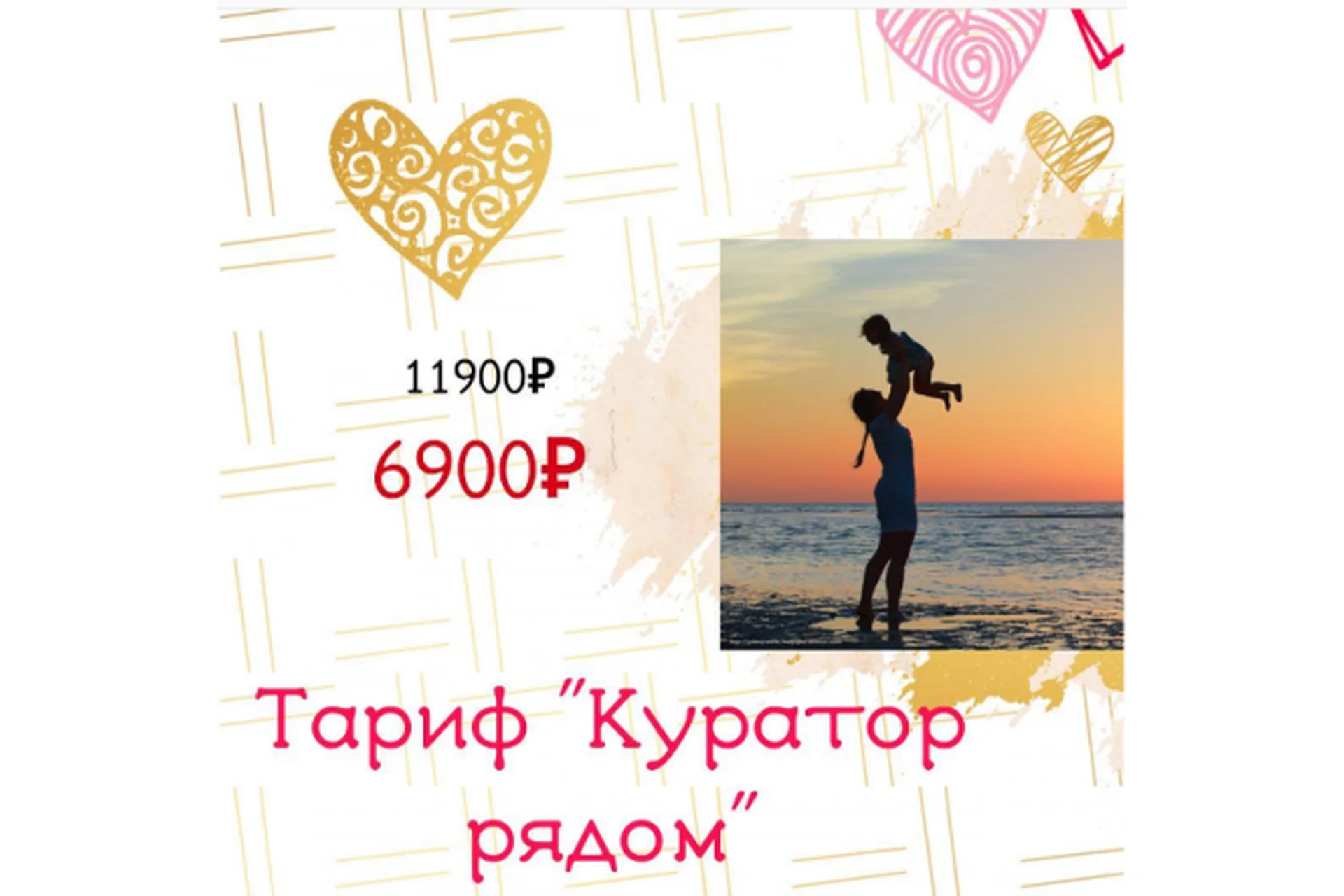 Счастливый таргетолог. Тариф «Куратор рядом» (Анастасия Максимова), фото 1 из 1.