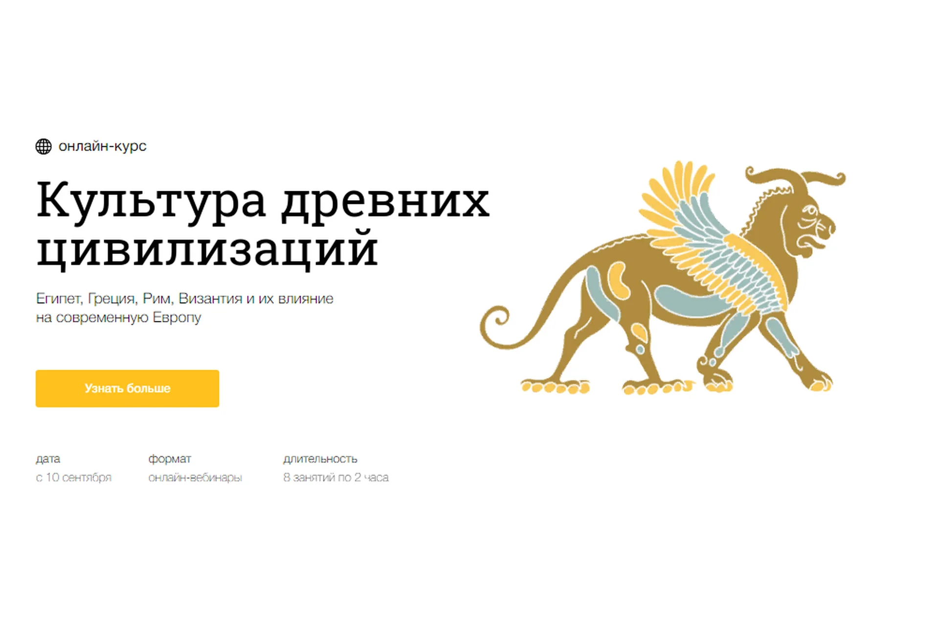 [Синхронизация] Культура древних цивилизаций (Наталья Вострикова, Максим Юдов), фото 1 из 1.