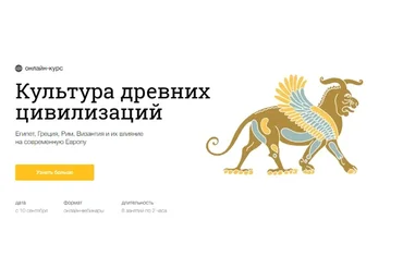 [Синхронизация] Культура древних цивилизаций (Наталья Вострикова, Максим Юдов)