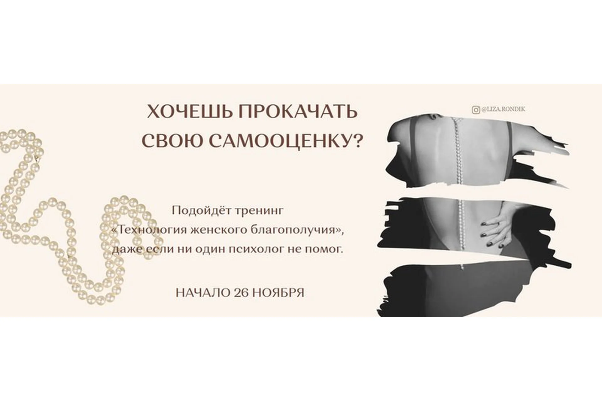 Технология женского благополучия. Тариф - Стандарт (Лиза Рондик), фото 1 из 1.