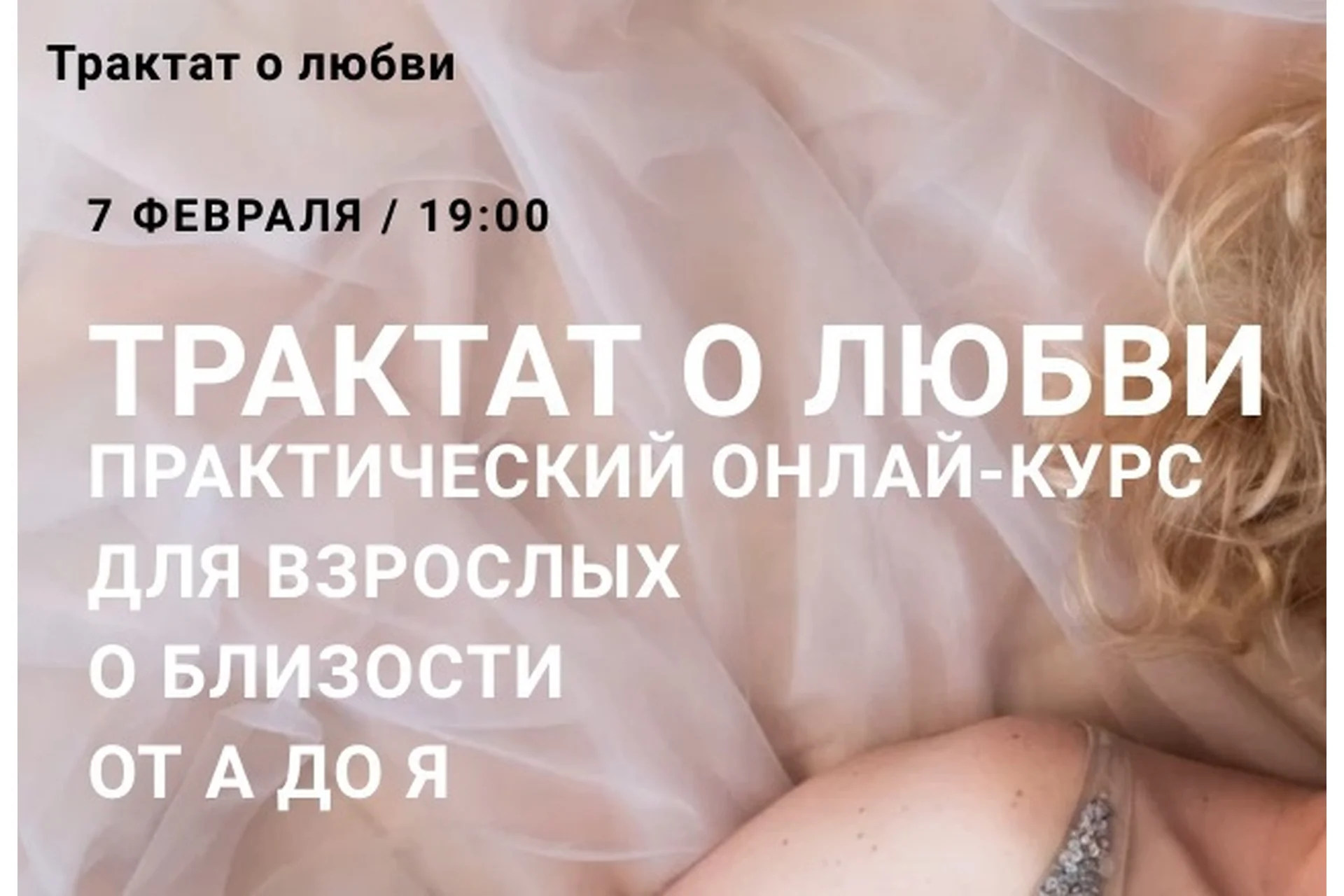 Трактат о любви (Юлия Гайворонская), фото 1 из 1.