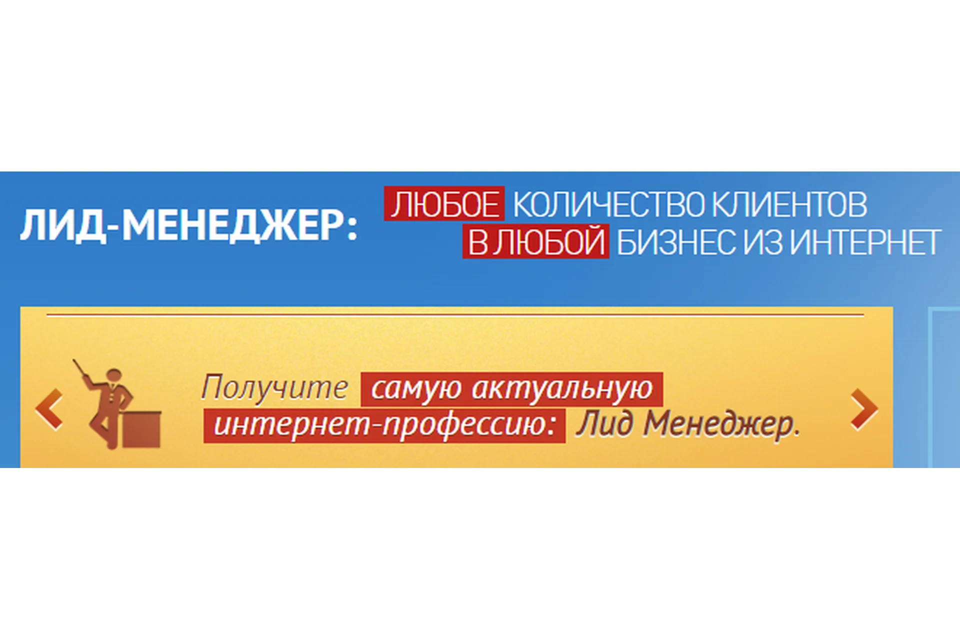 [Академия Лидогенерации] Консультант Интернет-продвижения (Рустам Назипов), фото 1 из 1.