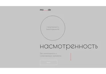 [ma-de] Насмотренность.Тариф: Сам (ohmaryanna, denisegeda)