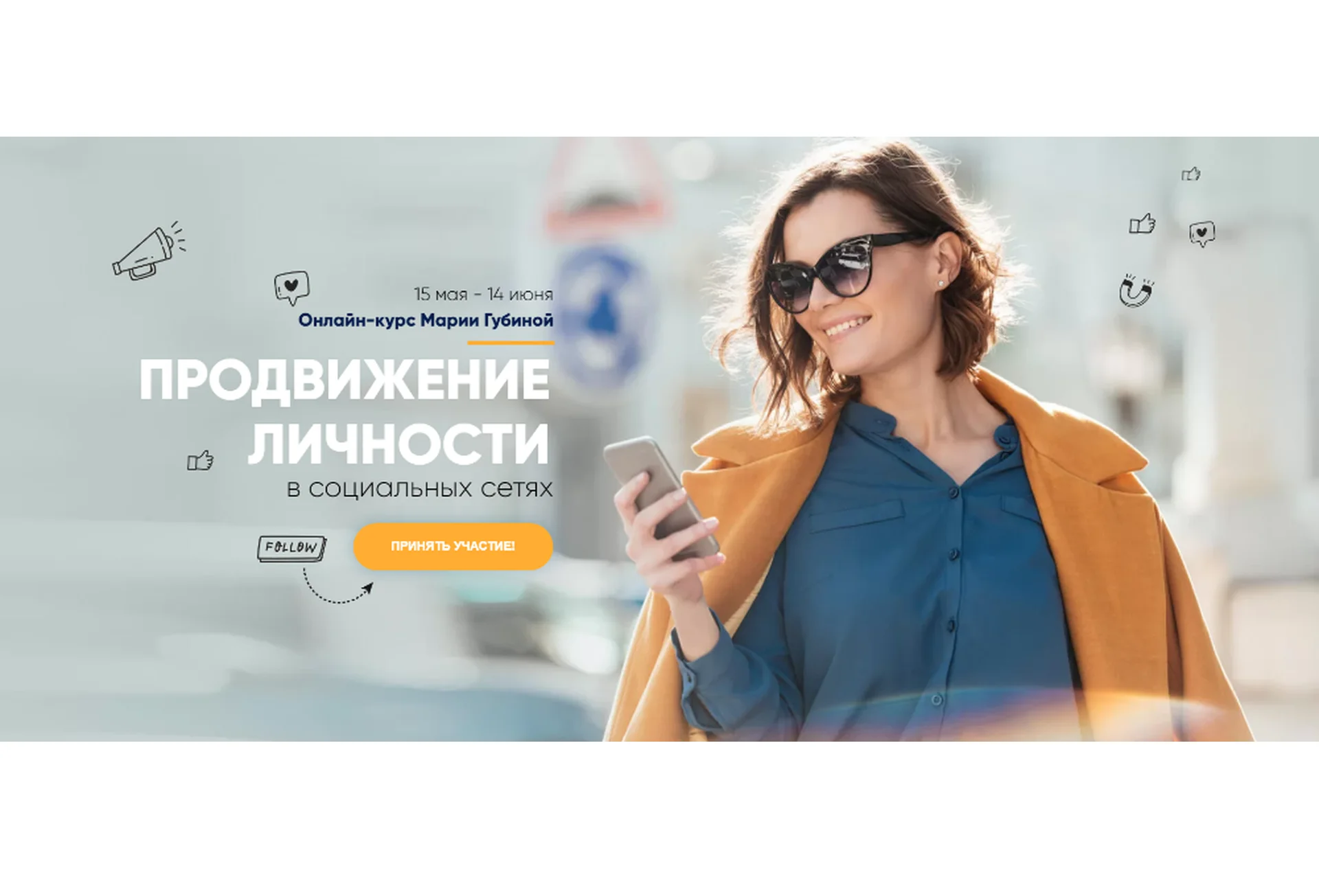 Продвижение личности в социальных сетях. Тариф Зритель (Мария Губина), фото 1 из 1.