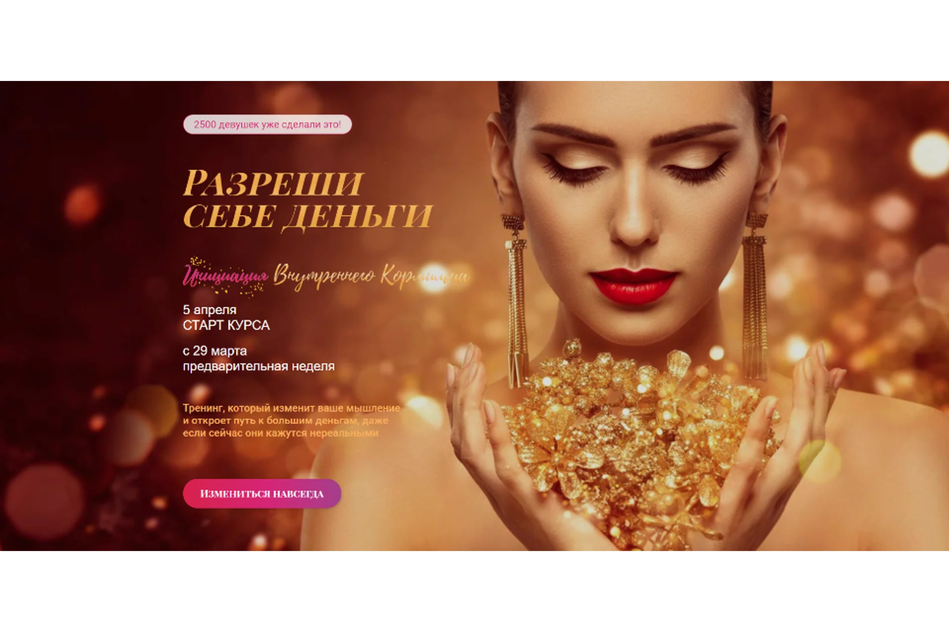 Разреши себе деньги: инициация «Внутреннего Кормильца». Тариф - Базовый. Апрель 2021 (Татьяна Сокор), фото 1 из 1.