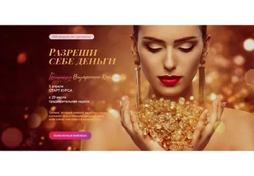 Разреши себе деньги: инициация «Внутреннего Кормильца». Тариф - Базовый. Апрель 2021 (Татьяна Сокор)