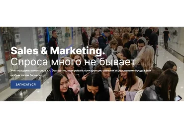 [Sales & Marketing] Спроса много не бывает. Пакет Знания, 1 поток  (Михаил Уколов, Алина Уколова)
