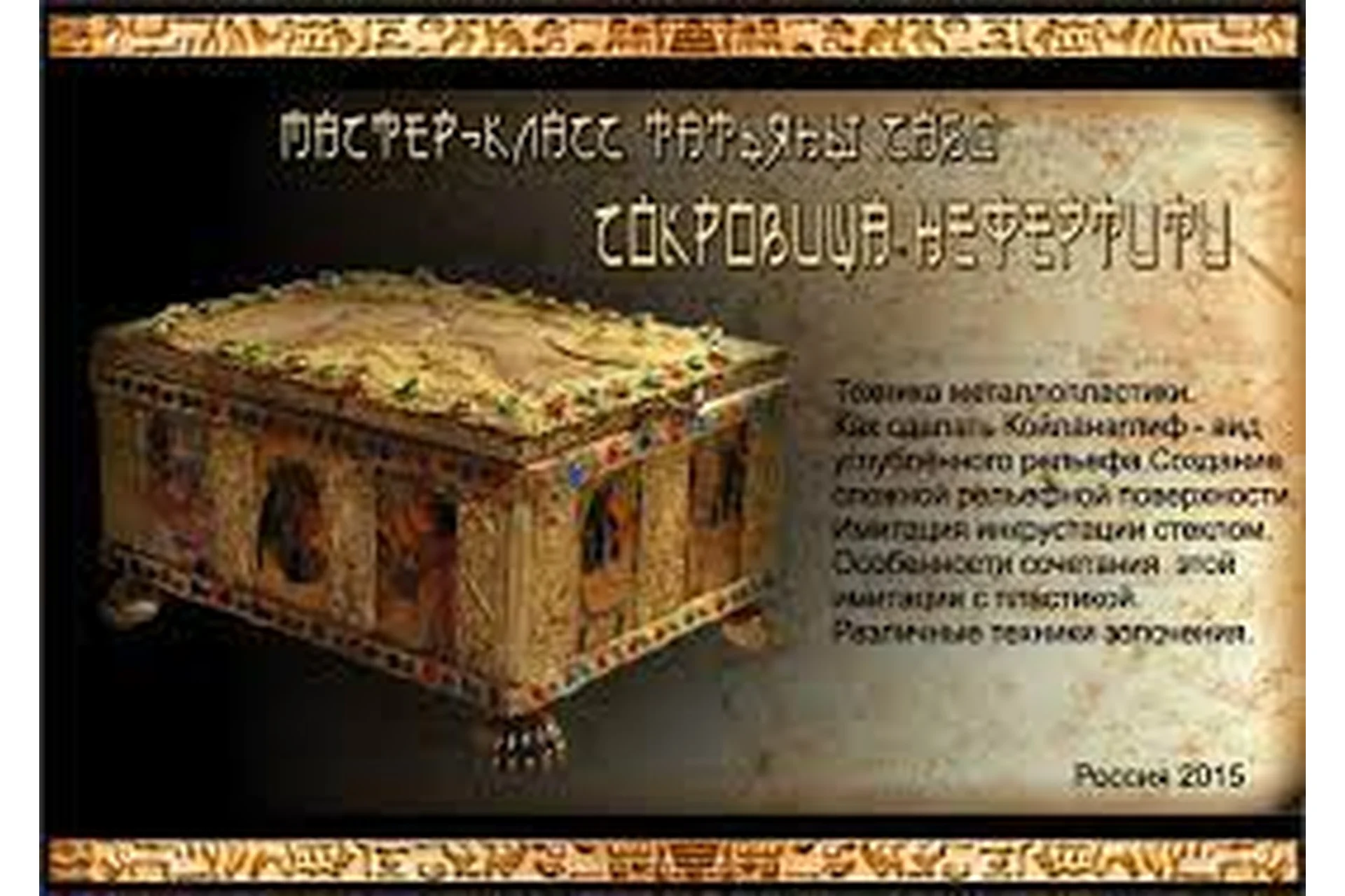 Сокровища Нефертити (Татьяна Сабо), фото 1 из 1.