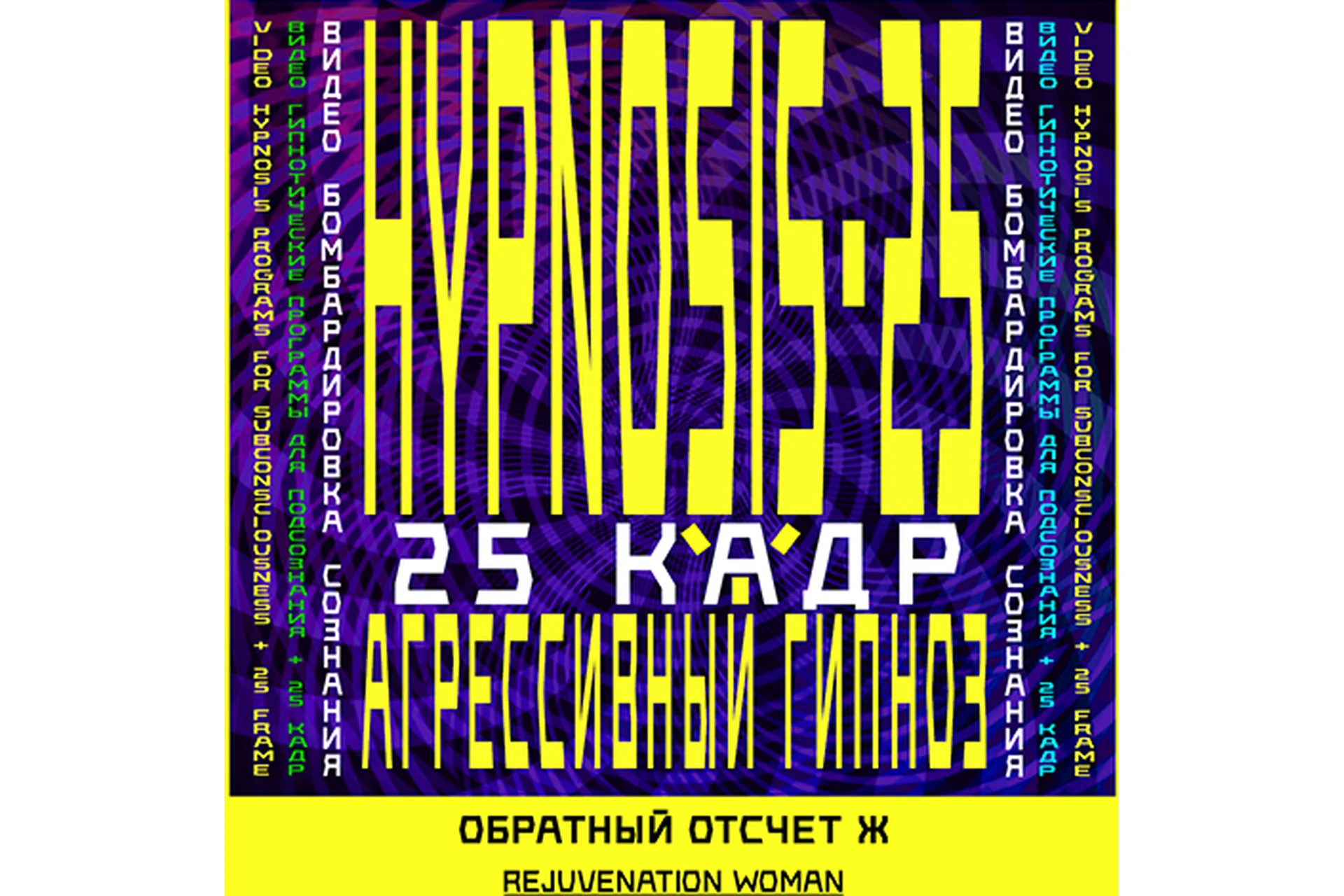 [Sunbrilliant] Агрессивный гипноз. Авто-гипноз-Обратный отсчет (Женская программа), фото 1 из 1.