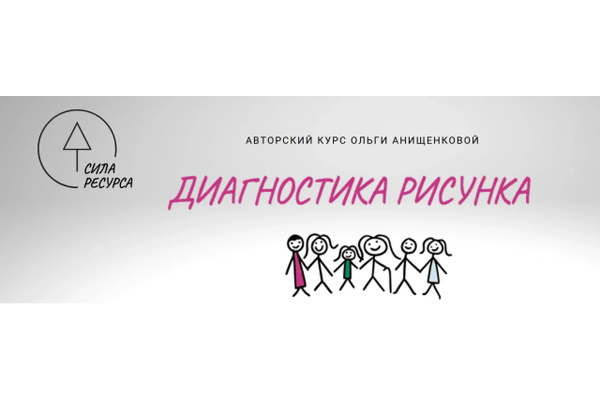 Диагностика рисунка PRO Plus (Ольга Онищенкова), фото 1 из 1.