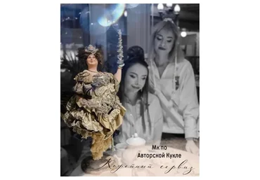 Кукла «Кофейный сервиз» (Мария Колегова)