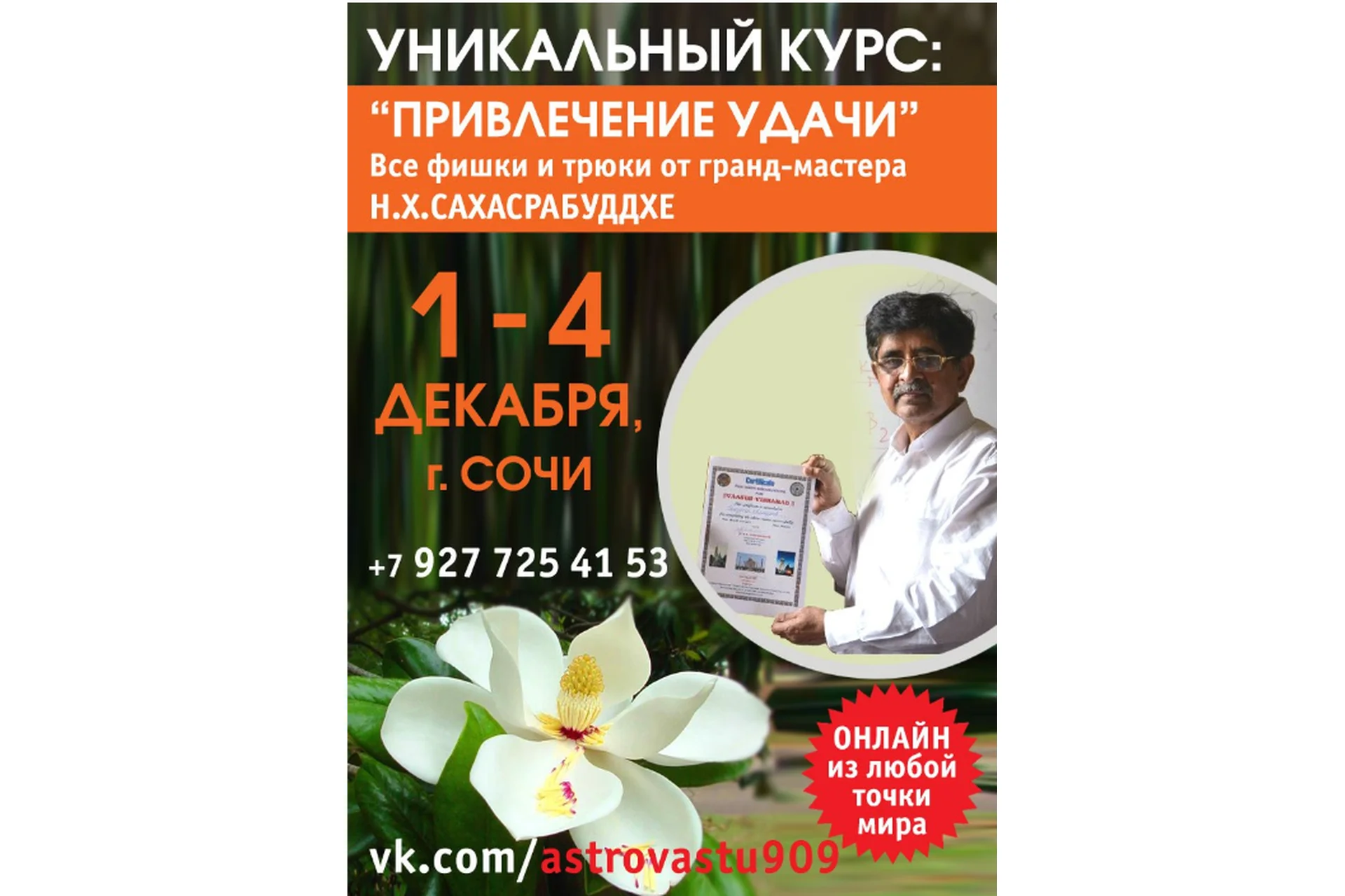 Привлечение удачи (Нарендра Хари Сахасрабуддхе), фото 1 из 1.