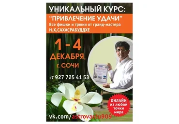 Привлечение удачи (Нарендра Хари Сахасрабуддхе)