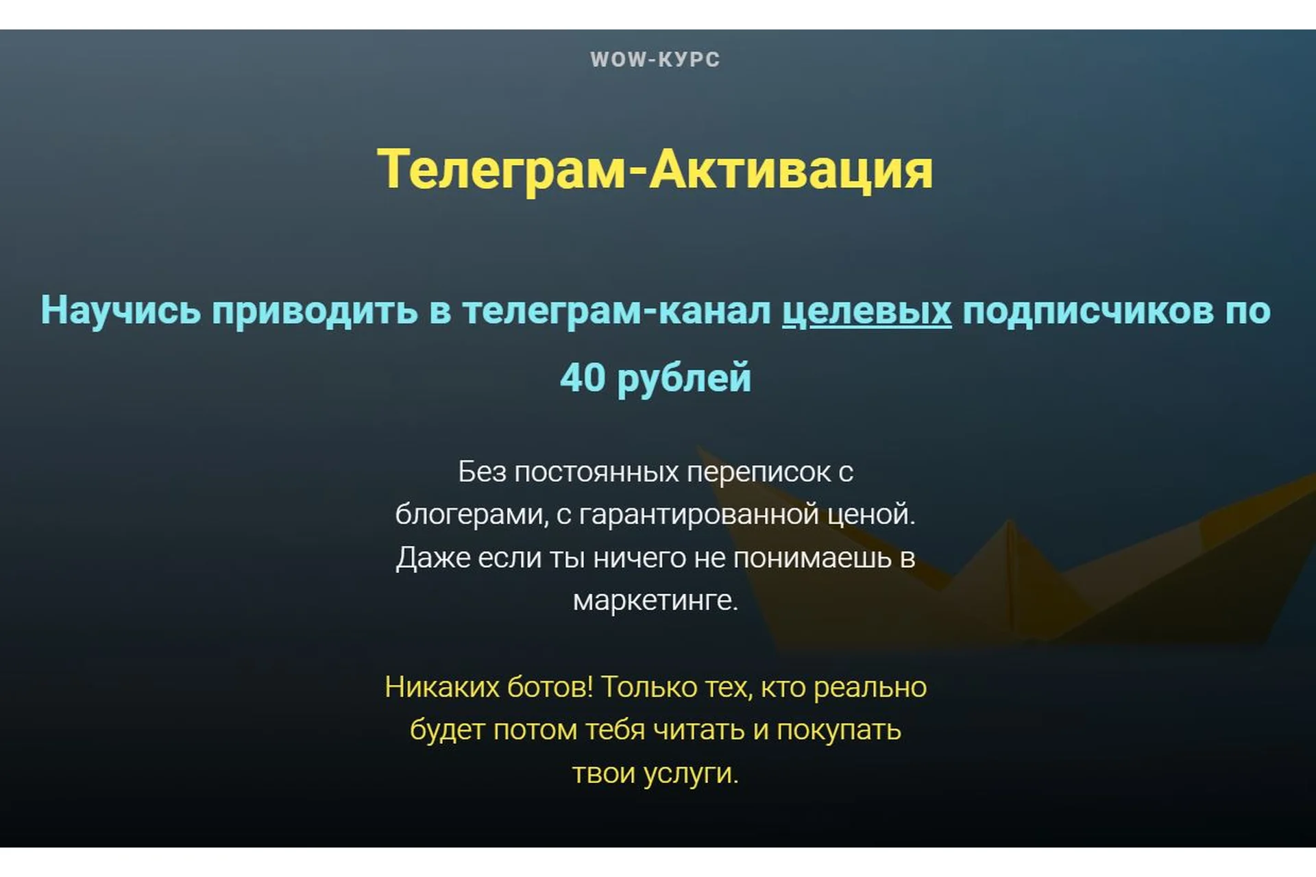 Телеграм-Активация (Ольга Бобрышева), фото 1 из 1.