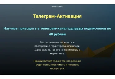Телеграм-Активация (Ольга Бобрышева)