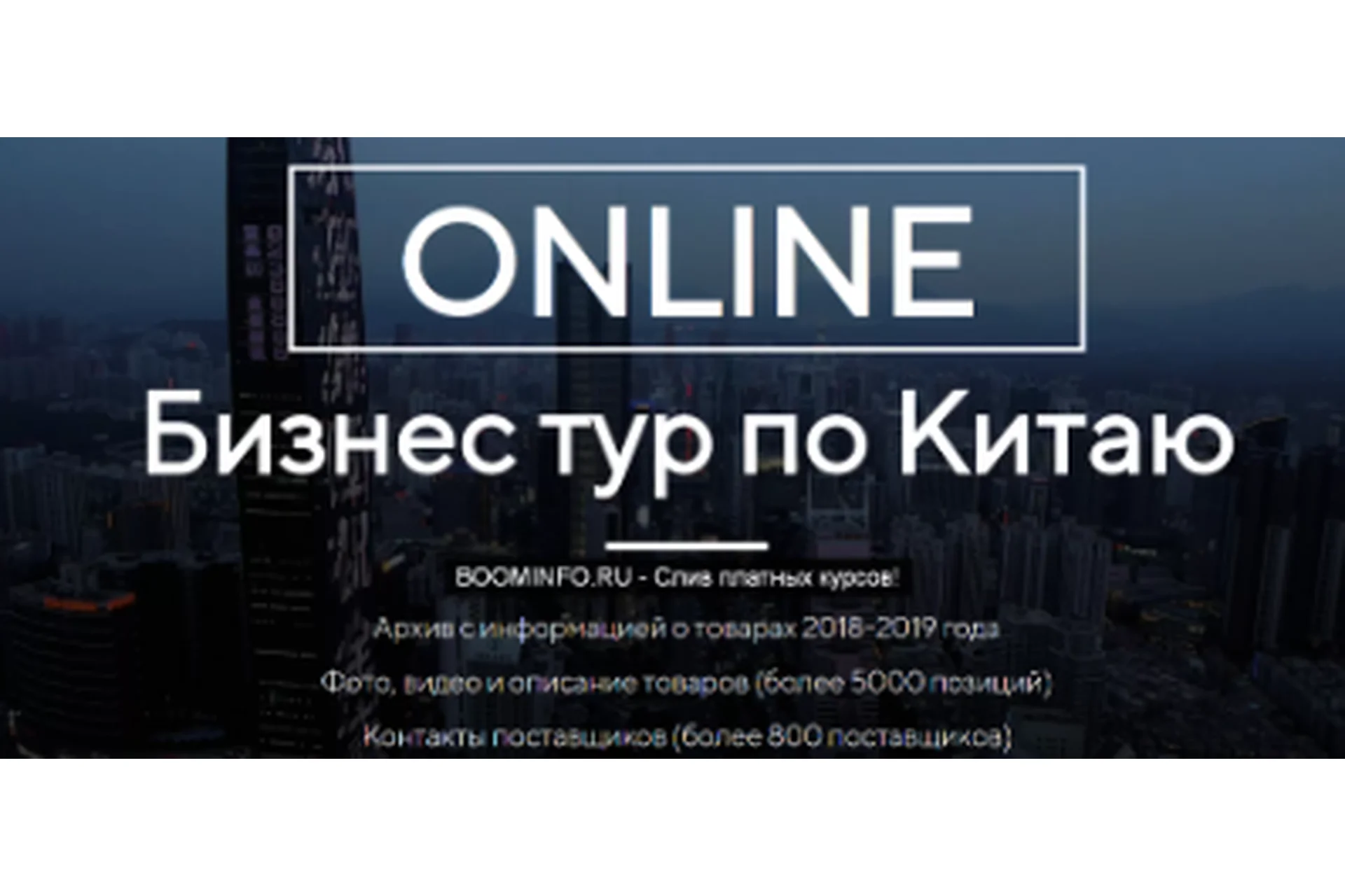 Бизнес тур по Китаю, 2019  (Костя Пекинец), фото 1 из 1.