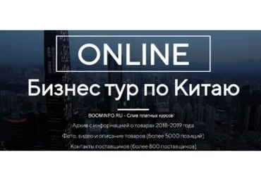 Бизнес тур по Китаю, 2019  (Костя Пекинец)