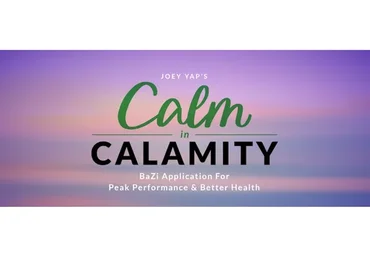 [Joey Yap Academy] Обрести спокойствие в период испытаний (Mindy Yoong)