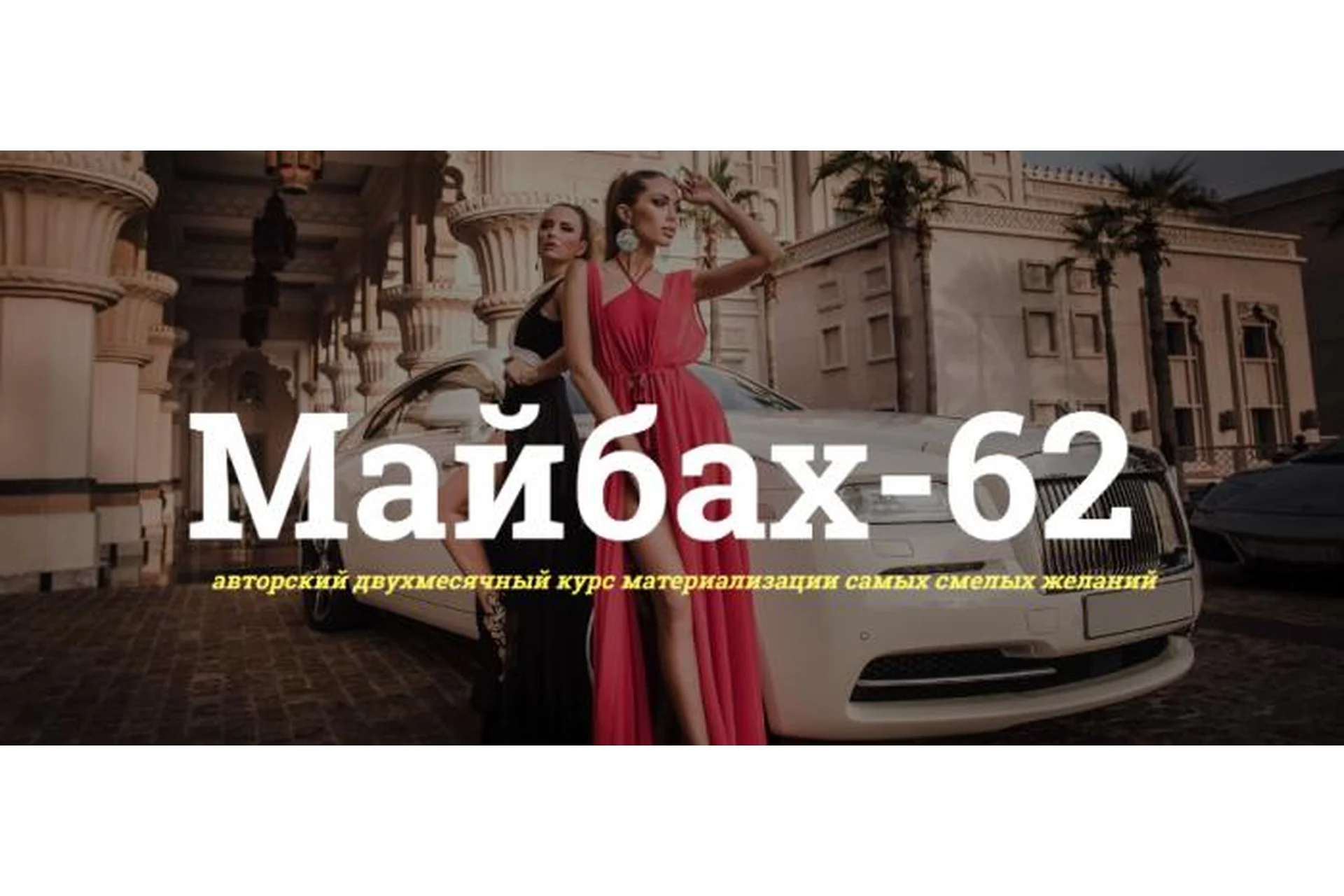 Майбах-62. Пакет «Серебро», август 2017 (Катрин Форс), фото 1 из 1.