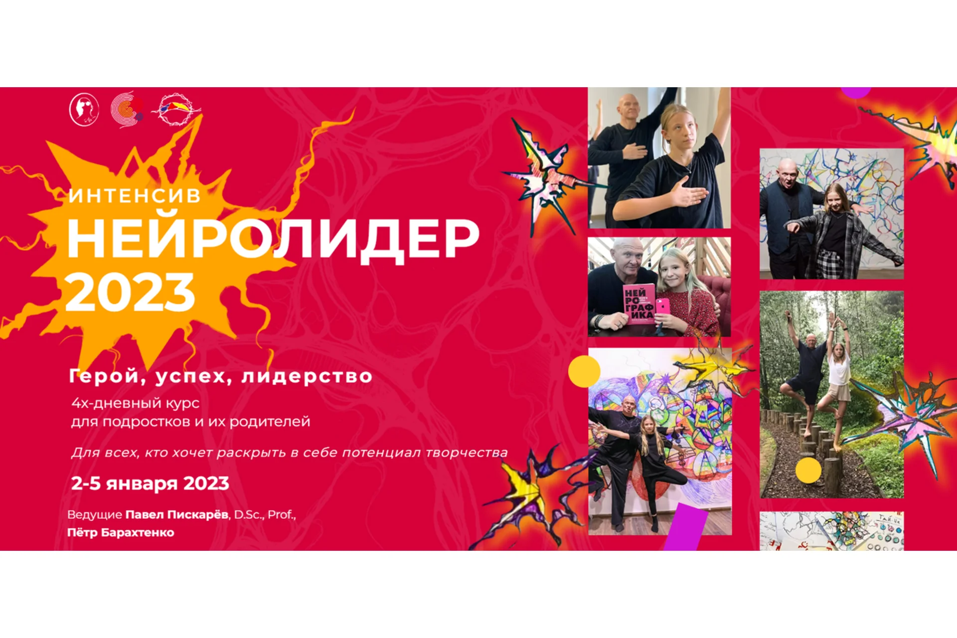 Нейролидер 2023. Герой, успех, лидерство (Павел Пискарев, Пётр Барахтенко), фото 1 из 1.