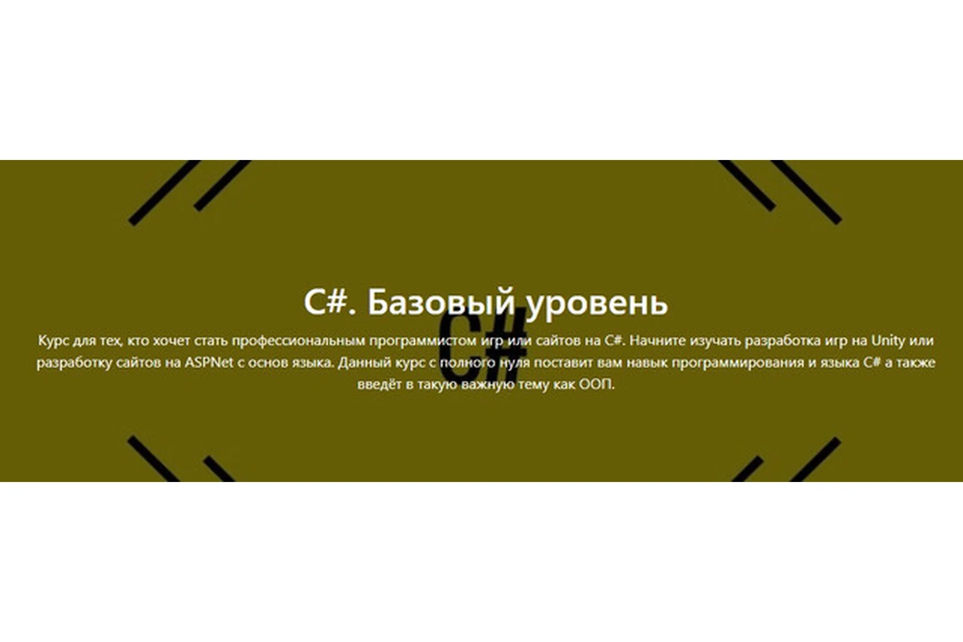 [ЯЮниор ЛК] C#. Базовый уровень, фото 1 из 1.