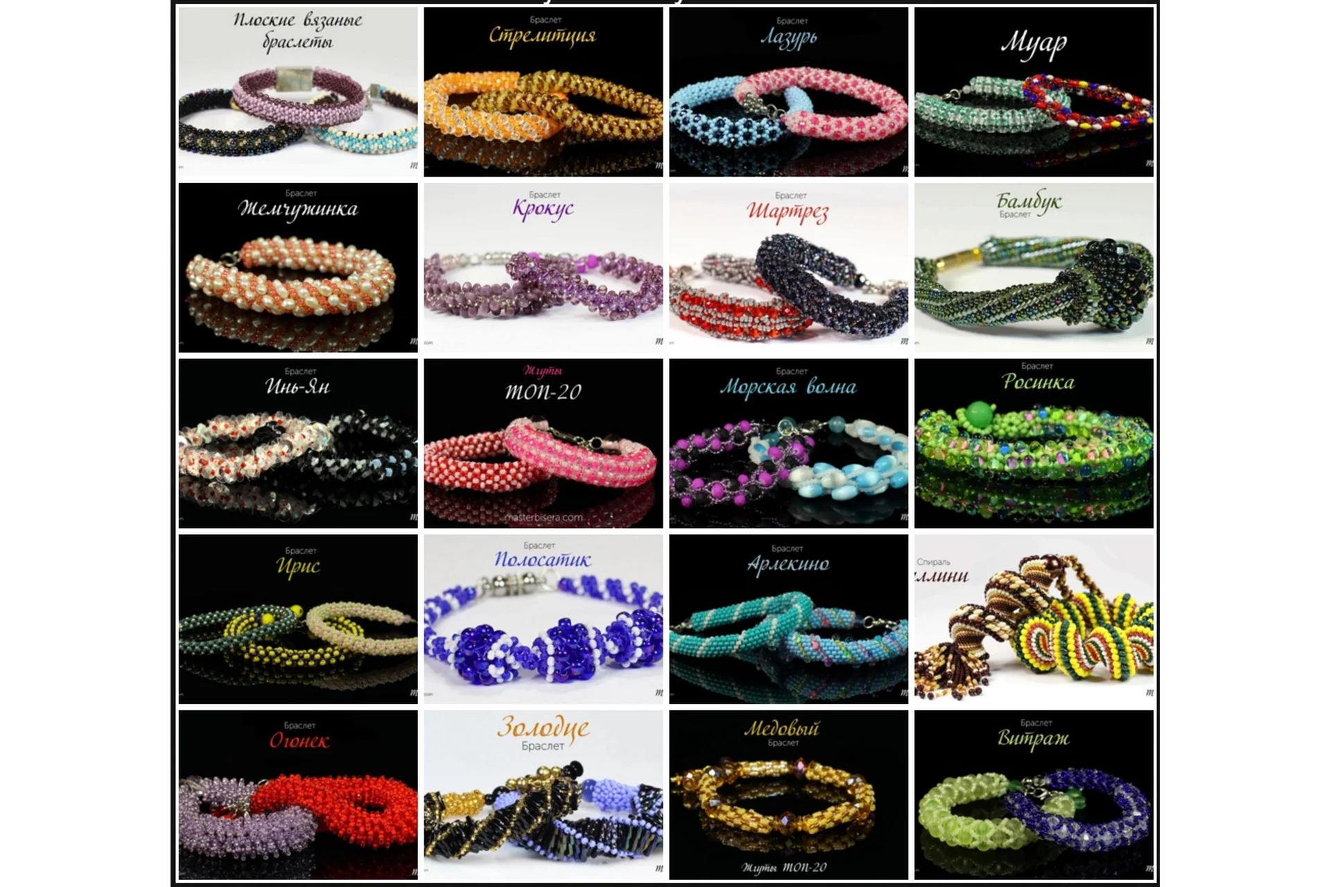 Жгуты топ 20. 20 лучших жгутов из бисера (Наталья Кузьма), фото 1 из 1.