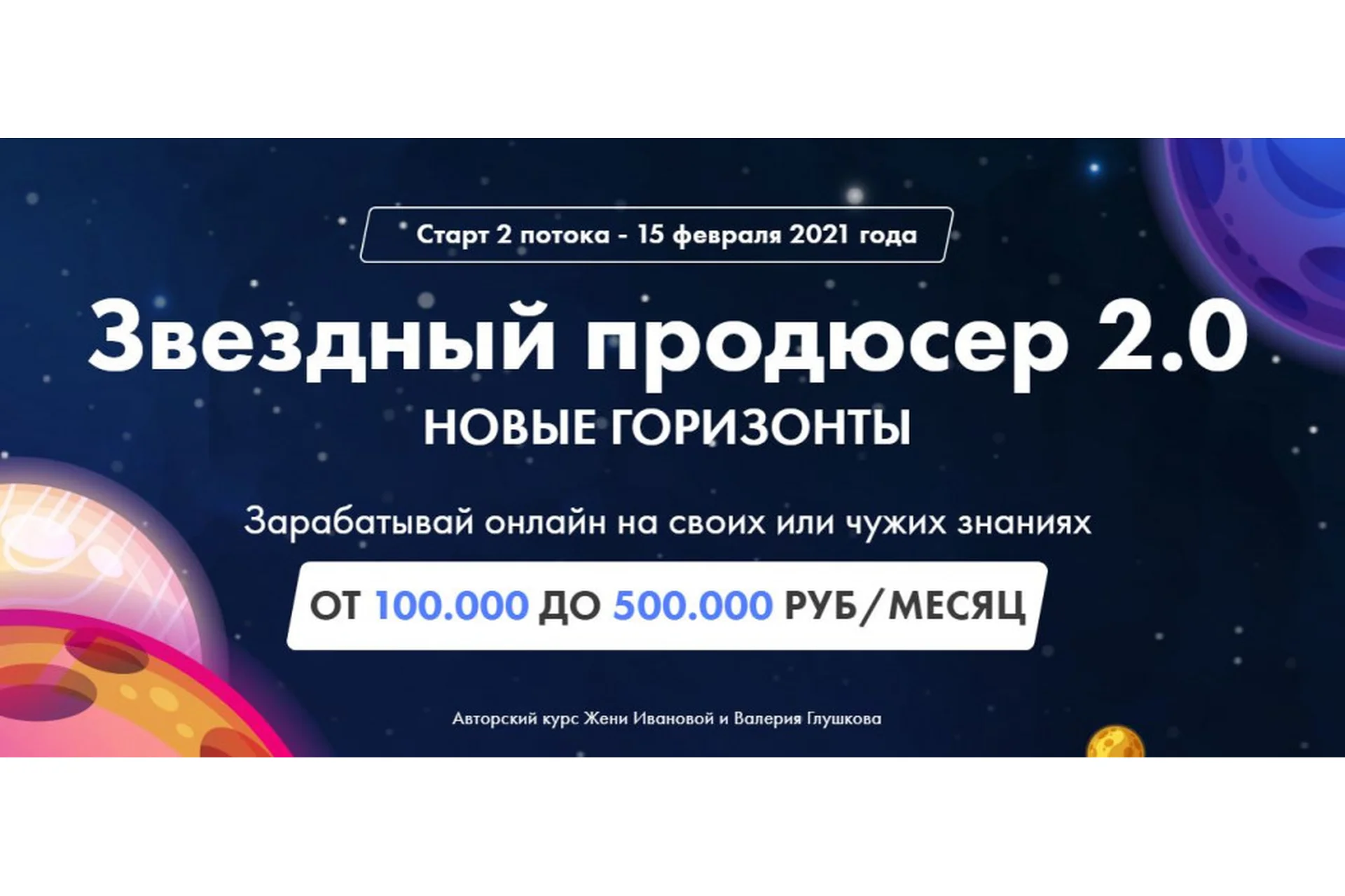 Звездный продюсер 2.0. Тариф -  Реальный запуск (Валерий Глушков, Женя Иванова), фото 1 из 1.