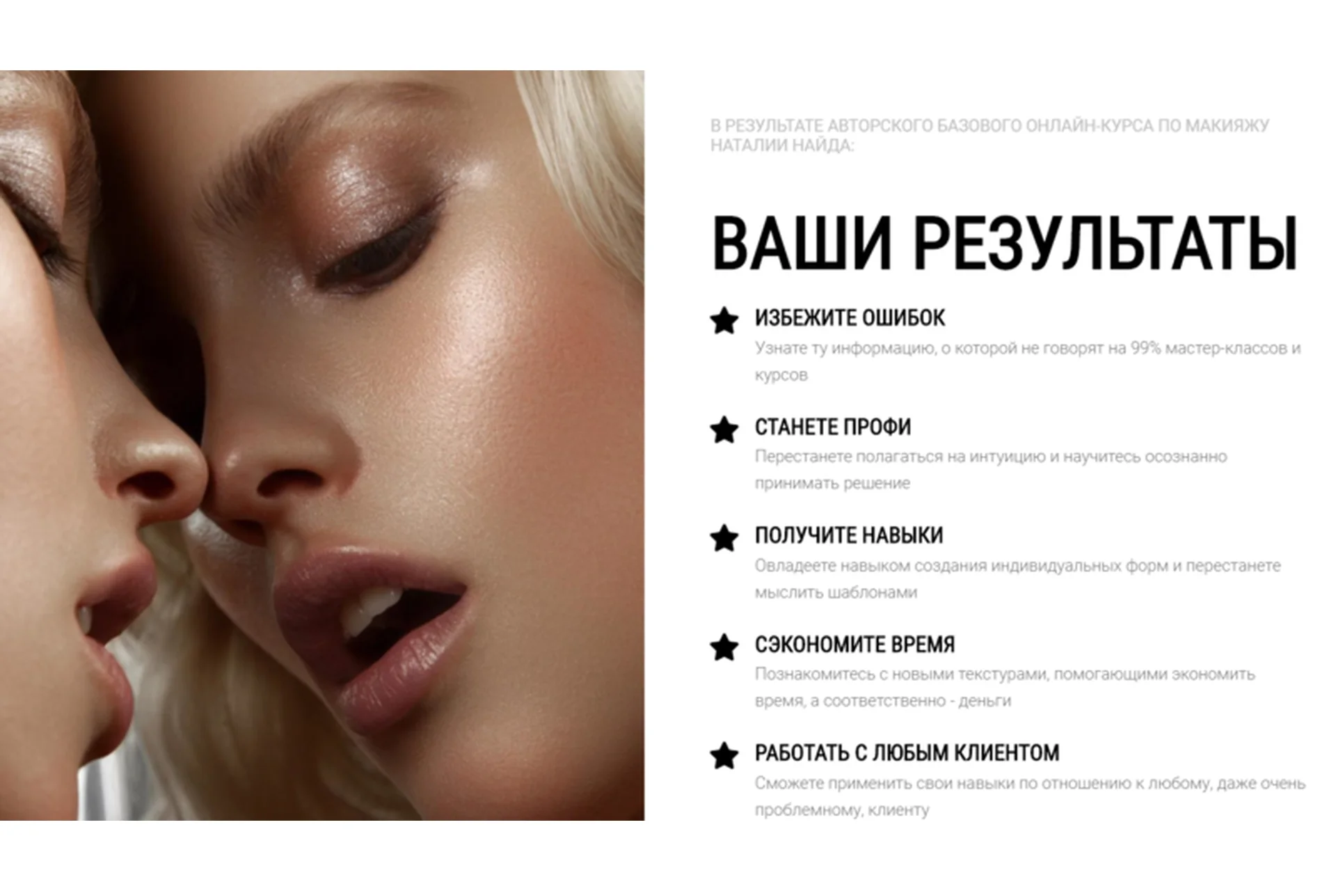 Анатомия макияжа. Тариф Basic (Наталия Найда), фото 1 из 1.