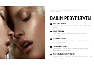 Анатомия макияжа. Тариф Basic (Наталия Найда)