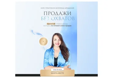 [Bizcarusel] Продажи без охватов. Тариф С Комьюнити (Катерина Алешина)