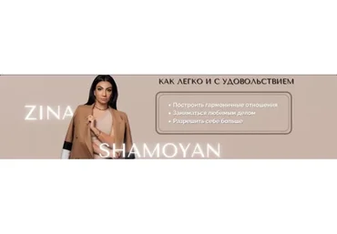 Секс. Близость. Либидо (Зина Шамоян)