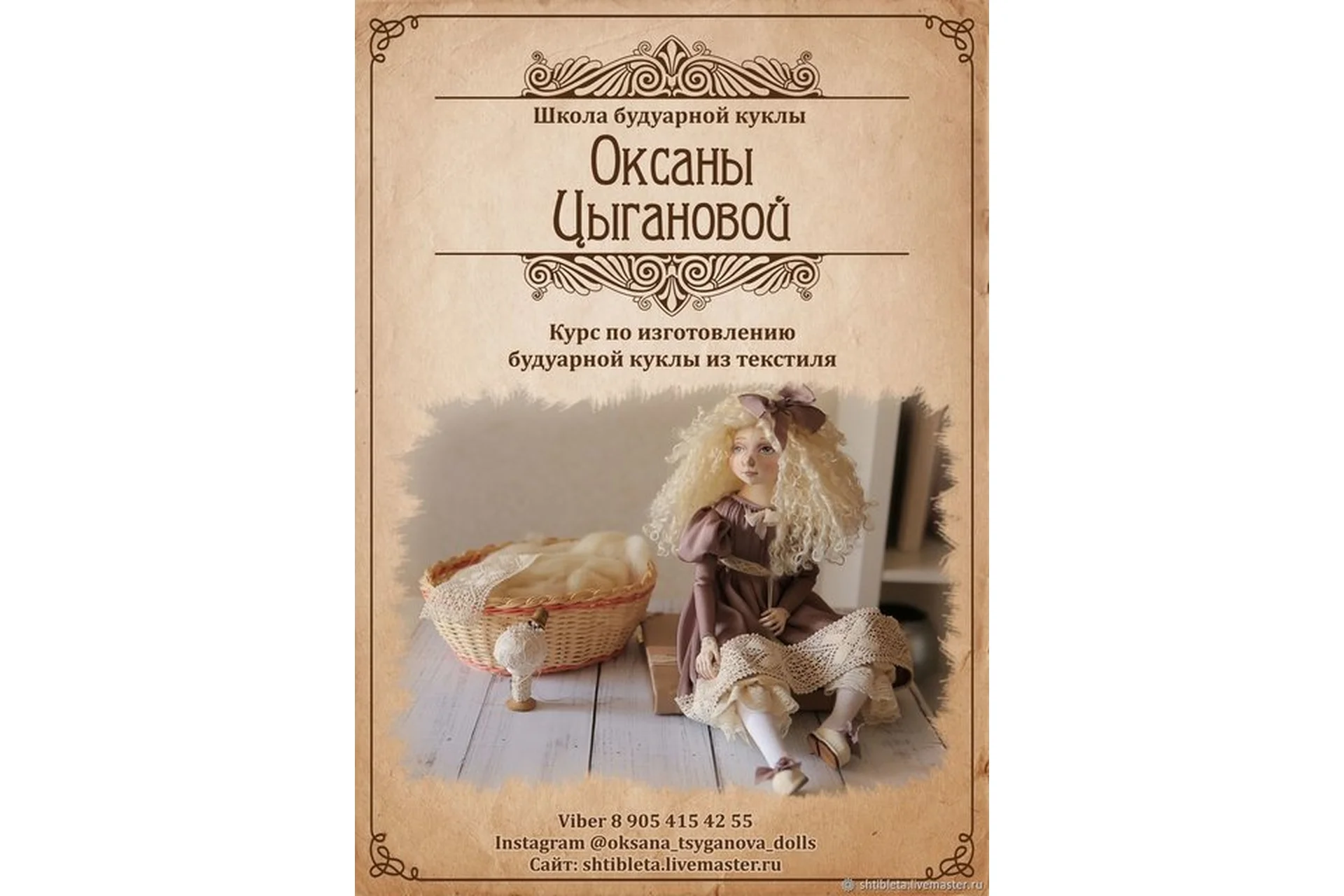 Будуарная кукла из текстиля (Оксана Цыганова), фото 1 из 1.