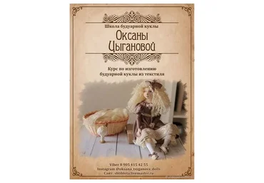 Будуарная кукла из текстиля (Оксана Цыганова)