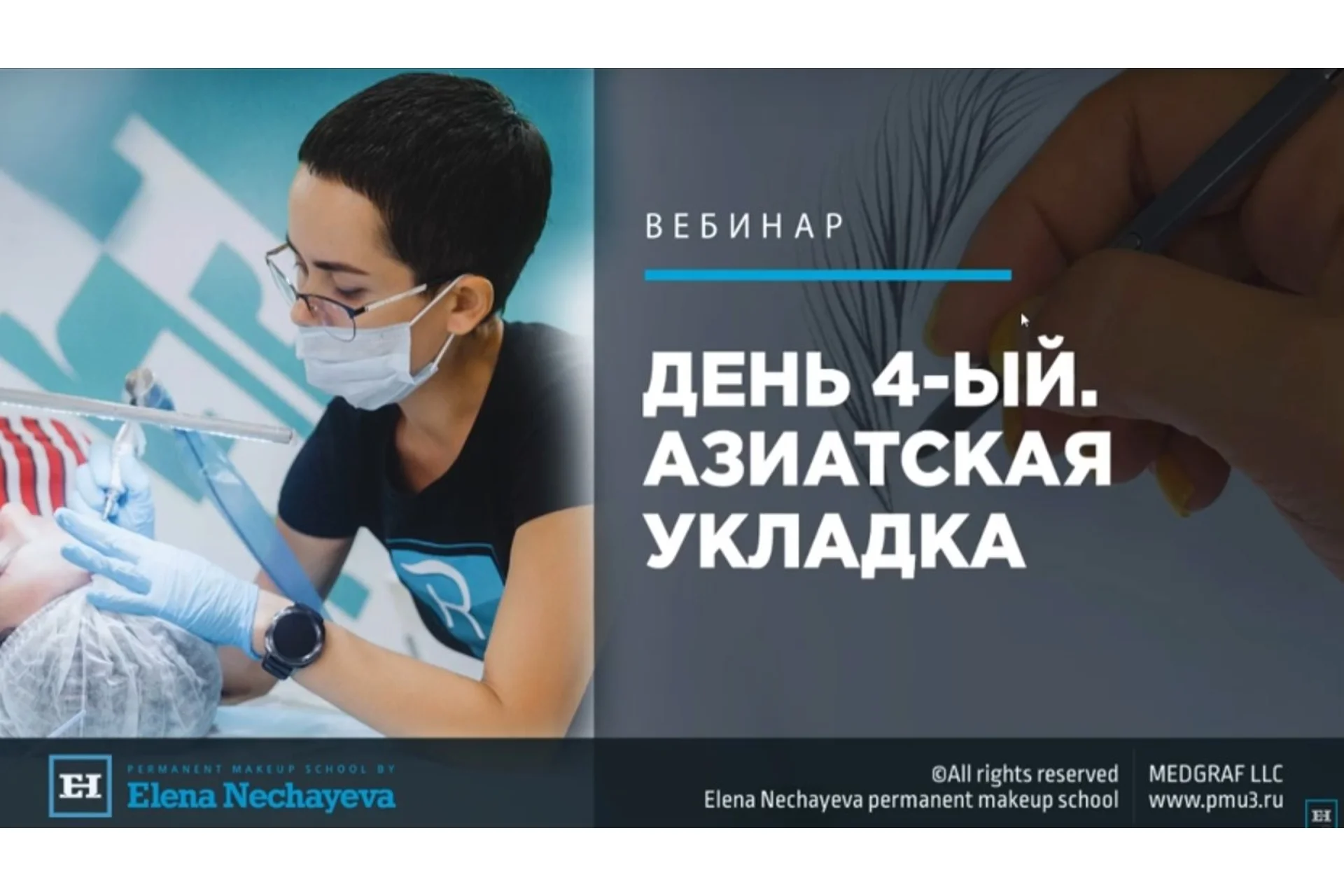 День 4-ый. Волосок. Азиатская укладка. Июль 2019 (Елена Нечаева), фото 1 из 1.