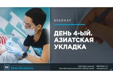 День 4-ый. Волосок. Азиатская укладка. Июль 2019 (Елена Нечаева)