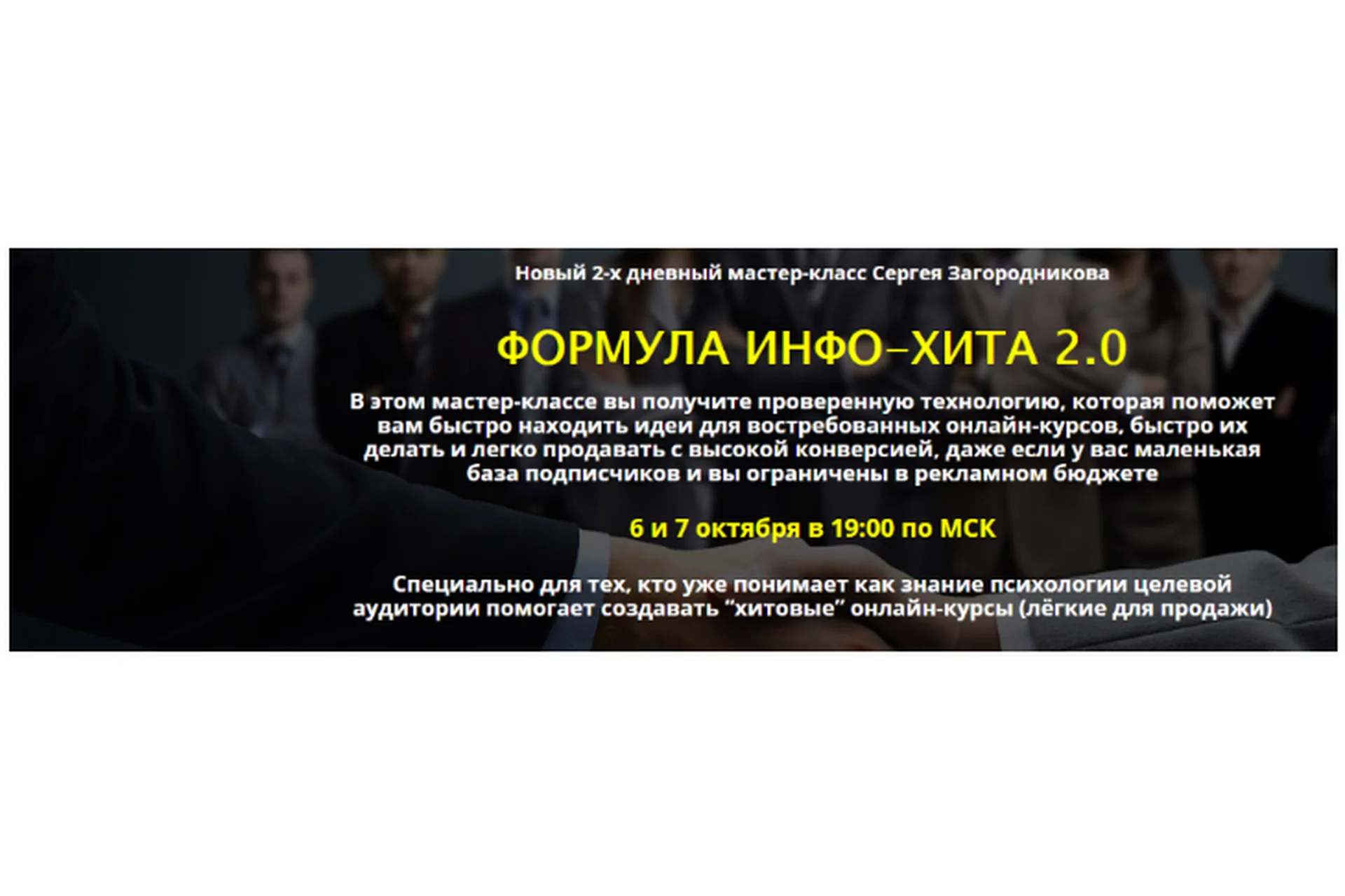 Формула инфо-хита (Сергей Загородников), фото 1 из 1.