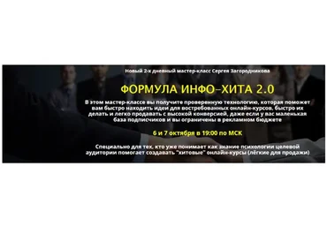 Формула инфо-хита (Сергей Загородников)