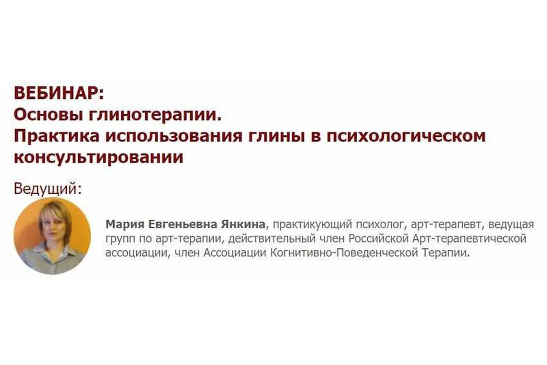 Основы глинотерапии. Практика использования глины в психологическом консультировании (Мария Янкина), фото 1 из 1.