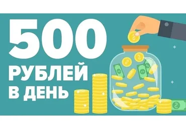 От 500 рублей в сутки