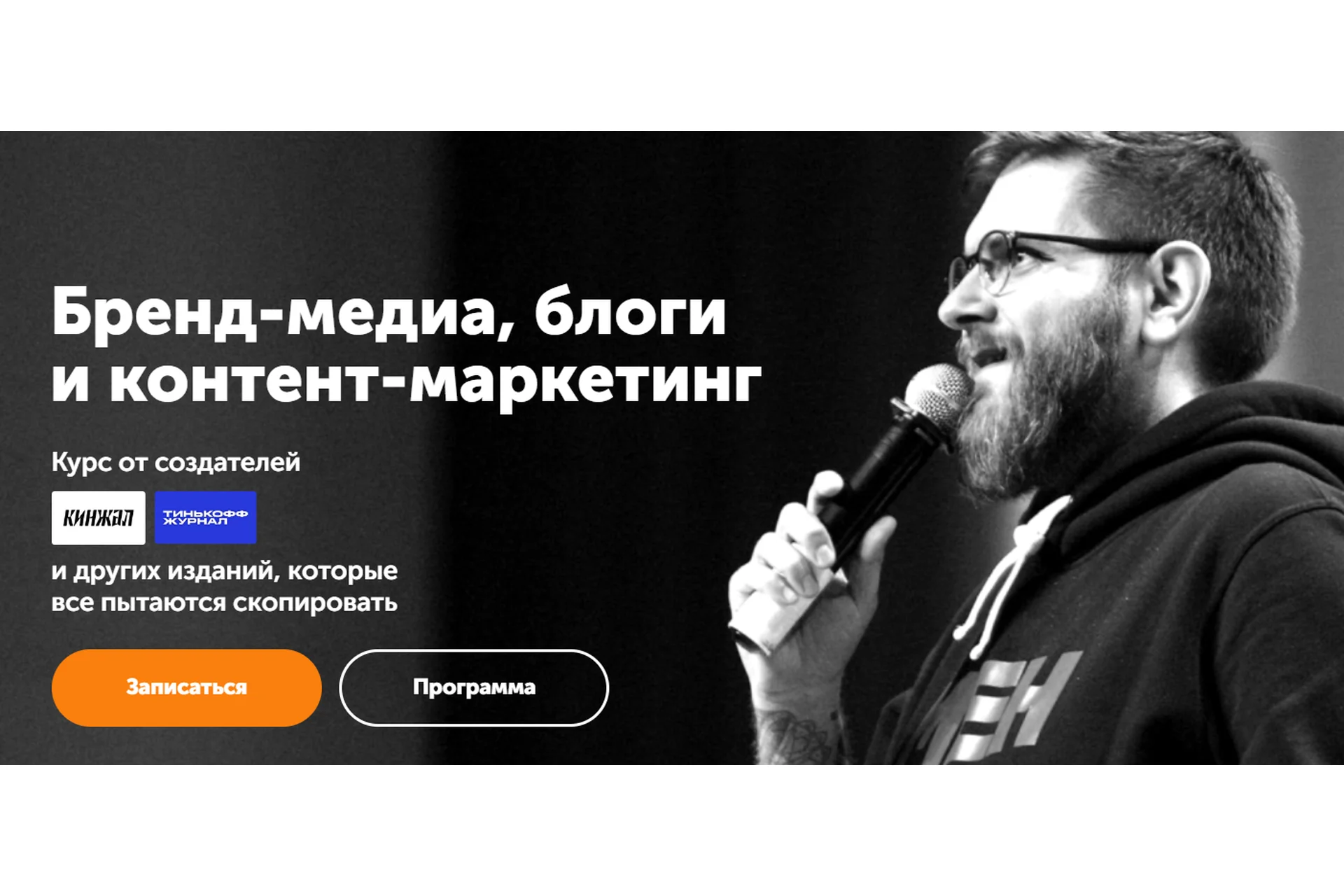 [Skill Cup] Бренд-медиа, блоги и контент-маркетинг. Тариф Главред (Максим Ильяхов, Родион Скрябин), фото 1 из 1.