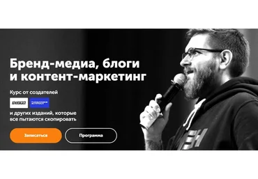 [Skill Cup] Бренд-медиа, блоги и контент-маркетинг. Тариф Главред (Максим Ильяхов, Родион Скрябин)