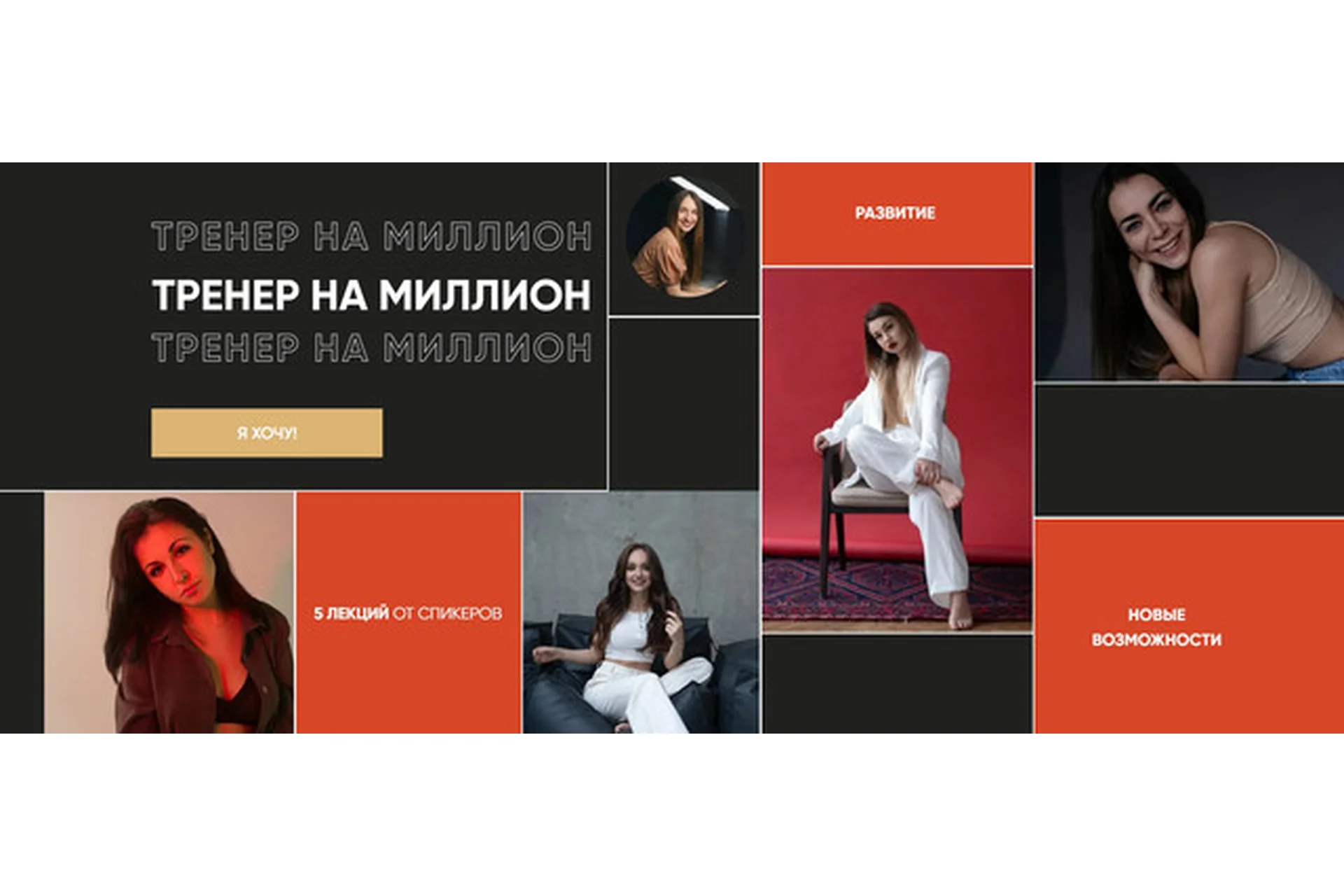 Тренер на миллион. Тариф Успешный  (Татьяна Макушина, Александра Гейфман), фото 1 из 1.