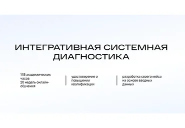 [УОМ] Интегративная системная диагностика (Ирина Мальцева)