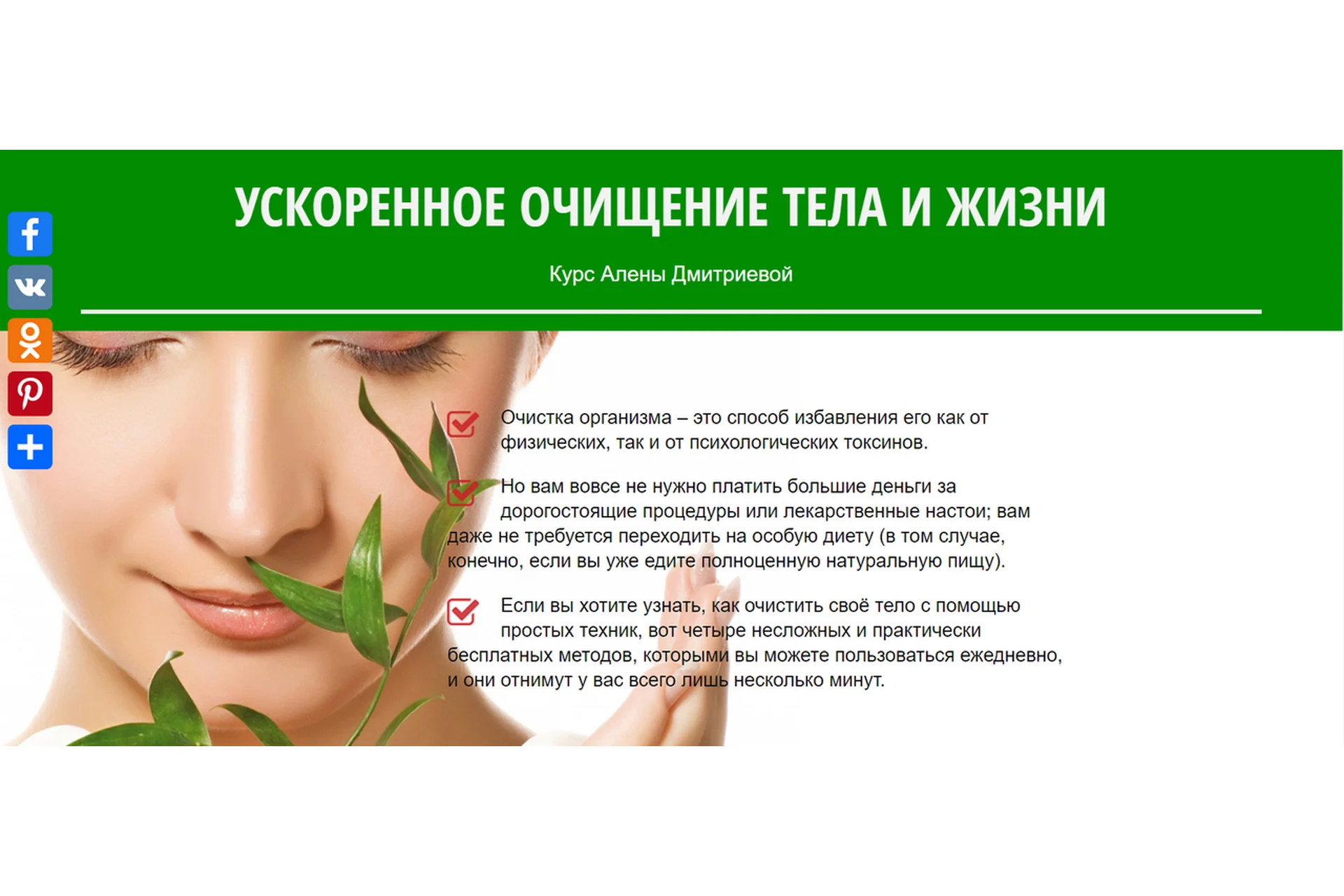 Ускоренное очищение тела и жизни (Алена Дмитриева), фото 1 из 1.