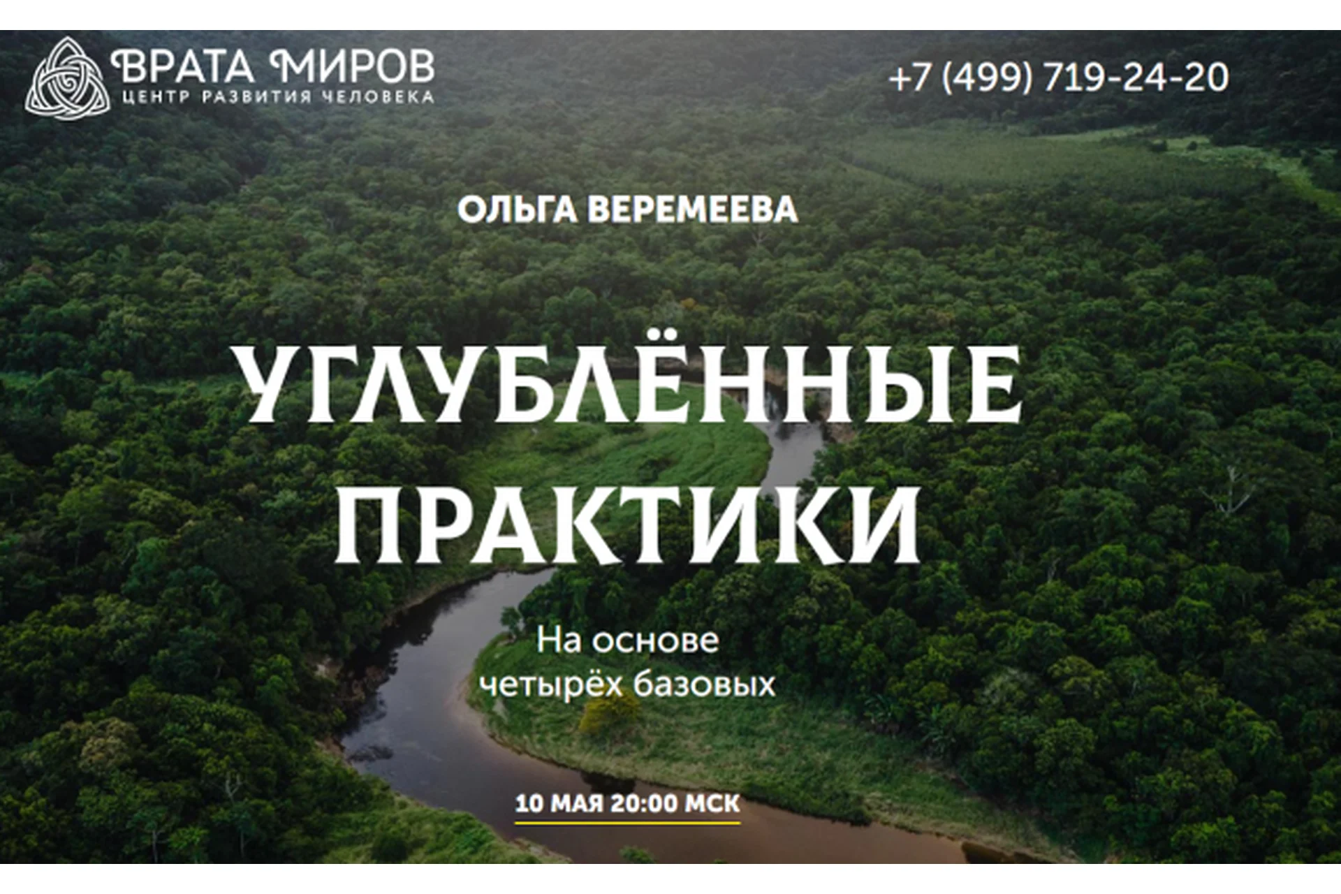 [Врата Миров] Одержимость. Безопасность в магии (Ольга Веремеева), фото 1 из 1.