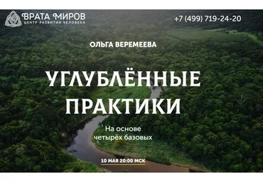 [Врата Миров] Одержимость. Безопасность в магии (Ольга Веремеева)